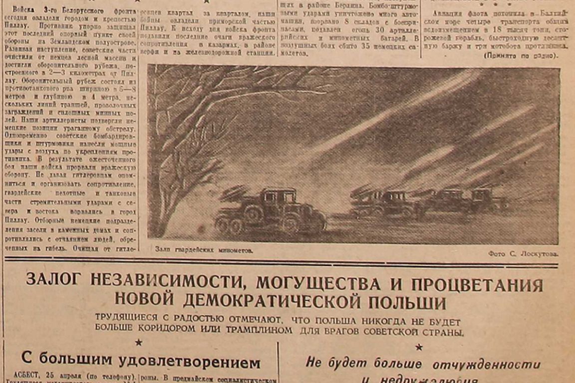 До Победы оставалось… 26 апреля 1945 года «Уральский» писал о том, как наши  войска брали Пиллау - «Уральский рабочий»